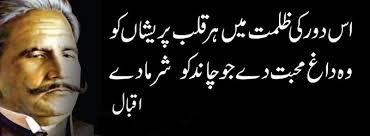 Allama Muhammad Iqbal Poetry In Urdu For Youth Of Paksitan