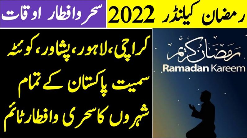 Ramadan Sehri Iftar Timing 2022