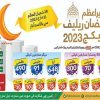 Utility Stores Ramadan Package 2023 Rate List