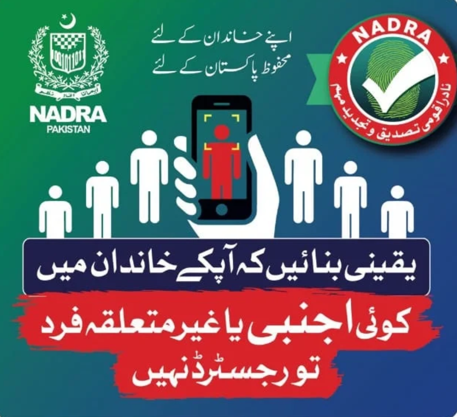 Nadra Family Tree Verification Through SMS Check Family Member