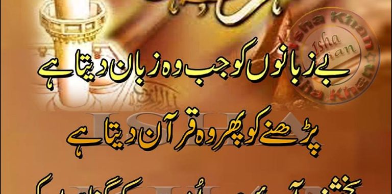 Alvida Mahe Ramzan SMS, Poetry In Urdu, Pictures