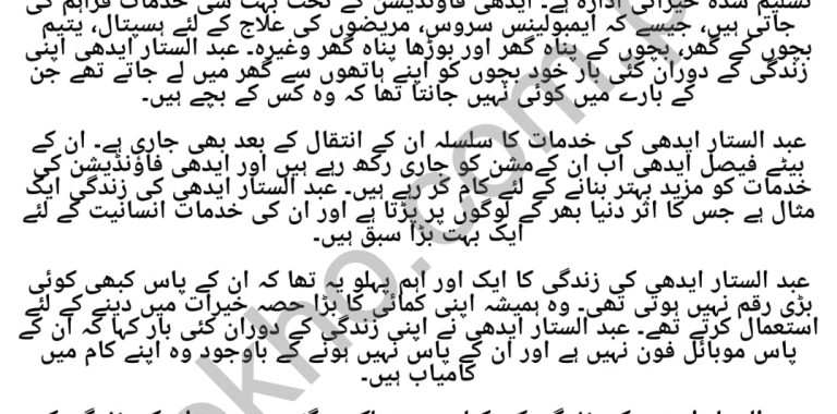 Abdul Sattar Edhi Essay in Urdu