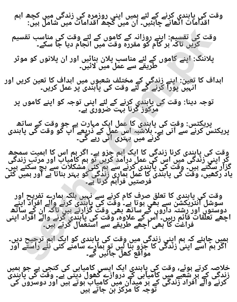 Waqt Ki Pabandi Essay in Urdu