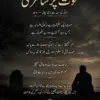 Death Poetry in Urdu
