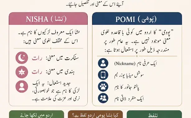Nisha Pomi Meaning in Urdu